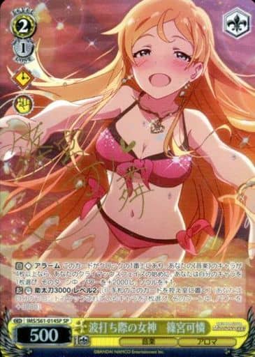 [SP] IMS/S61-014SP 波打ち際の女神 篠宮可憐(サイン入り)