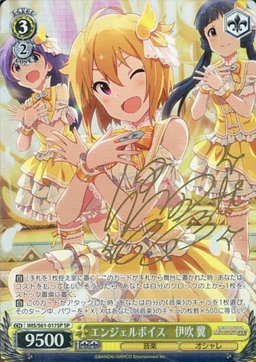 [SP] IMS/S61-017SP エンジェルボイス 伊吹 翼(サイン入り)