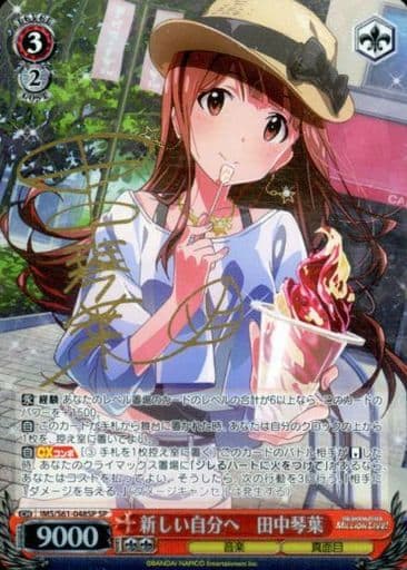 [SP] IMS/S61-048SP 新しい自分へ 田中琴葉(サイン入り)