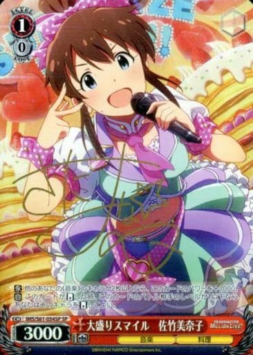 [SP] IMS/S61-054SP 大盛りスマイル 佐竹美奈子(サイン入り)
