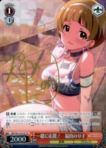 [SP] IMS/S61-057SP 一緒に応援! 福田のり子(サイン入り)