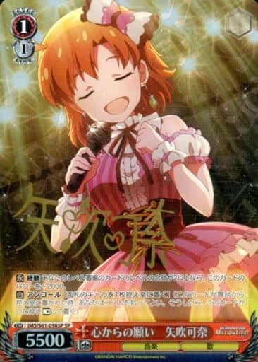 [SP] IMS/S61-058SP 心からの願い 矢吹可奈(サイン入り)