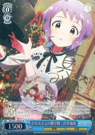 [SP] IMS/S61-089SP クリスマスの贈り物 真壁瑞希(サイン入り)