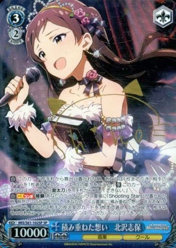 [SP] IMS/S61-102SP 積み重ねた想い 北沢志保(サイン入り)