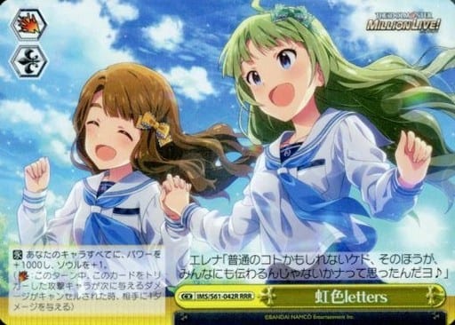 [RRR] IMS/S61-042R 虹色letters