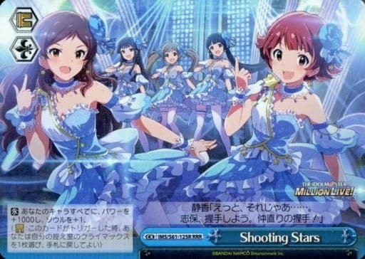 [RRR] IMS/S61-125R Shooting Stars