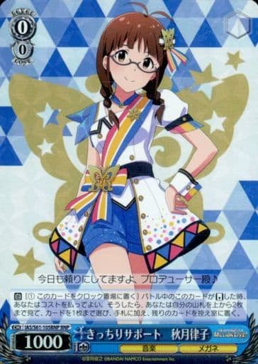 [BNP] IAS/S61-105BNP きっちりサポート 秋月律子
