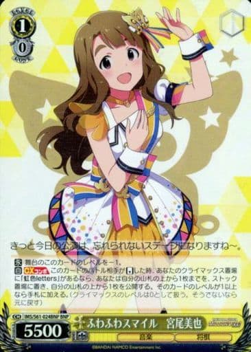 [BNP] IMS/S61-024BNP ふわふわスマイル 宮尾美也
