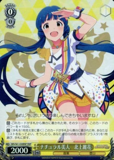 [BNP] IMS/S61-030BNP ナチュラル美人 北上麗花