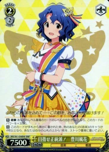 [BNP] IMS/S61-036BNP 目指せ正統派! 豊川風花