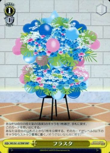 [BNP] IMS/S61-037BNP フラスタ