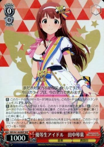 [BNP] IMS/S61-063BNP 優等生アイドル 田中琴葉