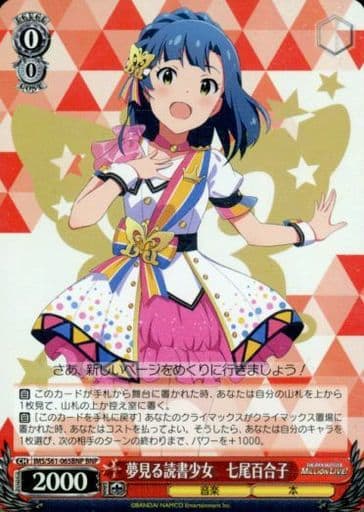 [BNP] IMS/S61-065BNP 夢見る読書少女 七尾百合子