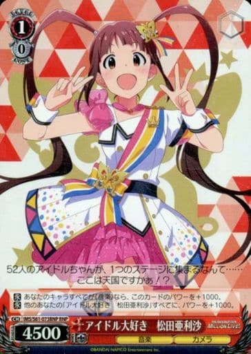 [BNP] IMS/S61-073BNP アイドル大好き 松田亜利沙