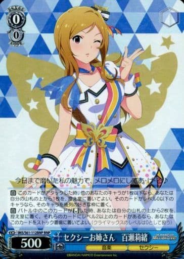 [BNP] IMS/S61-112BNP セクシーお姉さん 百瀬莉緒