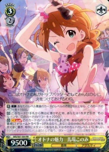 [RR] IMS/S61-004 オトナの魅力 馬場このみ