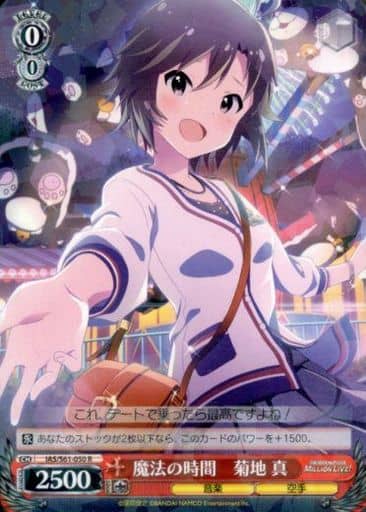 [R] IAS/S61-050 魔法の時間 菊地 真
