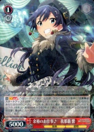[R] IAS/S61-055 余裕のお仕事♪ 我那覇 響