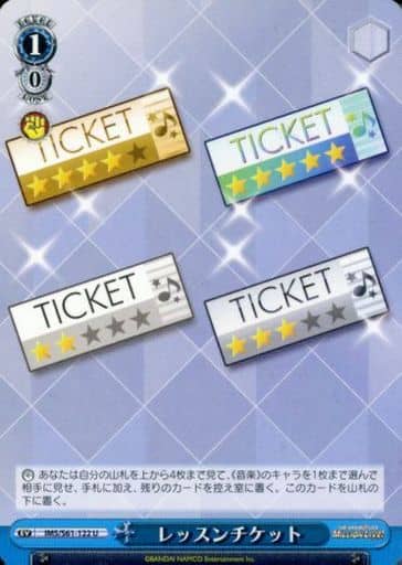 [U] IMS/S61-122 レッスンチケット