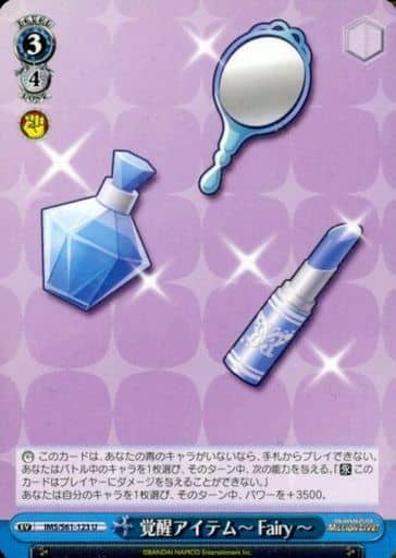 [U] IMS/S61-123 覚醒アイテム-Fairy-