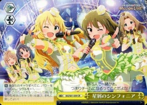[CR] IAS/S61-039 星屑のシンフォニア