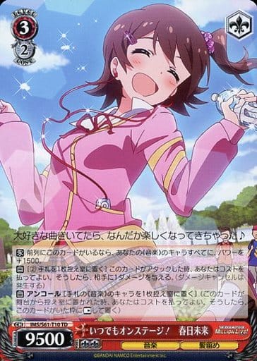 [TD] IMS/S61-T10 いつでもオンステージ! 春日未来
