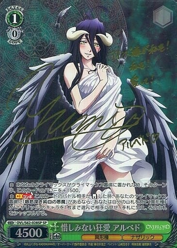 [SP] OVL/S62-028SP 惜しみない狂愛 アルベド(サイン入り)