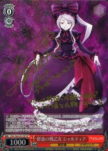 [SP] OVL/S62-051SP 鮮血の戦乙女 シャルティア(サイン入り)