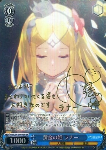 [SP] OVL/S62-077SP 黄金の姫 ラナー(サイン入り)