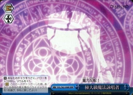 [RRR] OVL/S62-098R 極大級魔法詠唱者