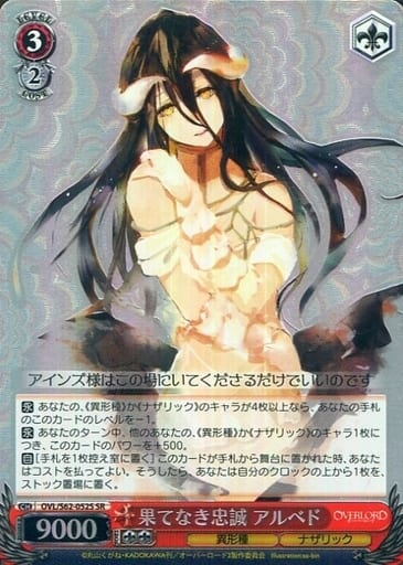 [SR] OVL/S62-052S 果てなき忠誠 アルベド