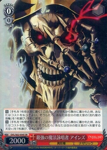 [SR] OVL/S62-054S 最強の魔法詠唱者 アインズ