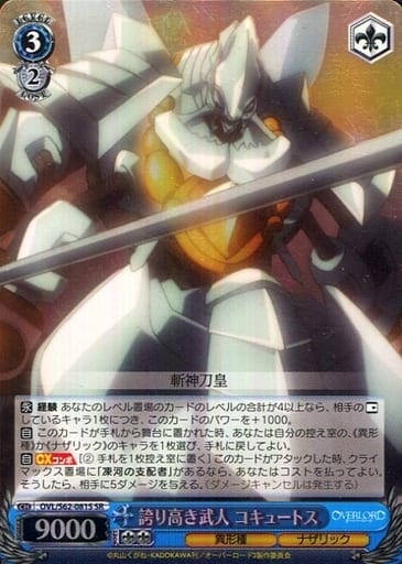 [SR] OVL/S62-081S 誇り高き武人 コキュートス(訂正版)