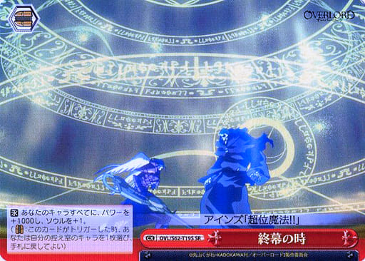 [SR] OVL/S62-T19S 終幕の時