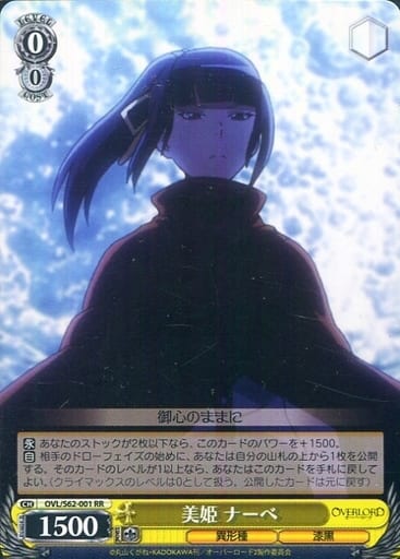 [RR] OVL/S62-001 美姫 ナーベ