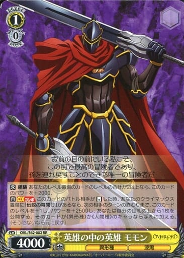 [RR] OVL/S62-002 英雄の中の英雄 モモン