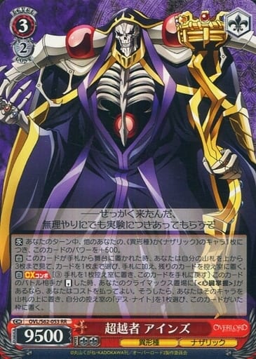 [RR] OVL/S62-053 超越者 アインズ