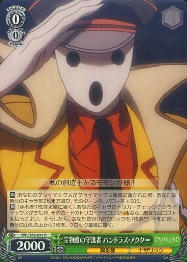 [R] OVL/S62-031 宝物殿の守護者 パンドラズ・アクター