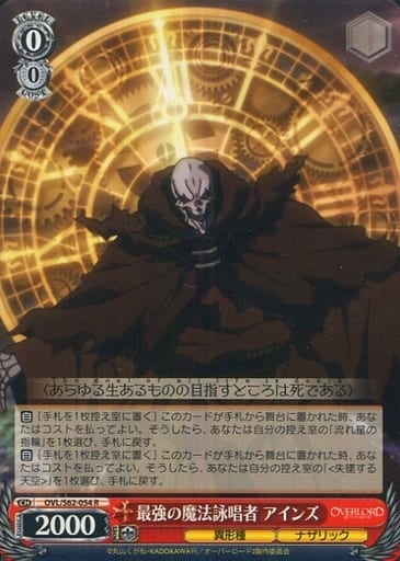 [R] OVL/S62-054 最強の魔法詠唱者 アインズ