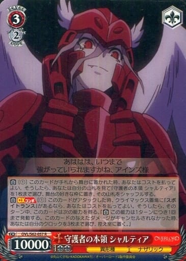 [R] OVL/S62-057 守護者の本領 シャルティア