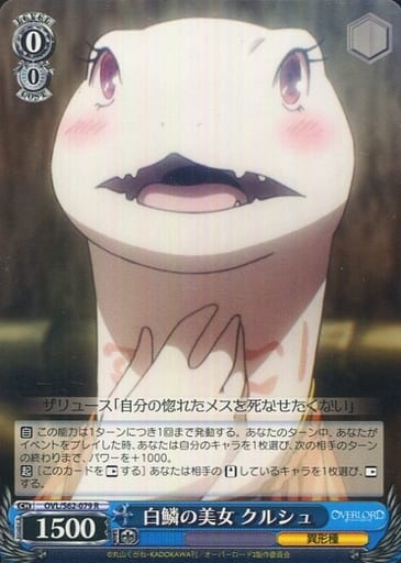 [R] OVL/S62-079 白鱗の美女 クルシュ(訂正版)