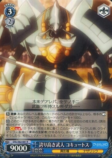 [R] OVL/S62-081 誇り高き武人 コキュートス(訂正版)