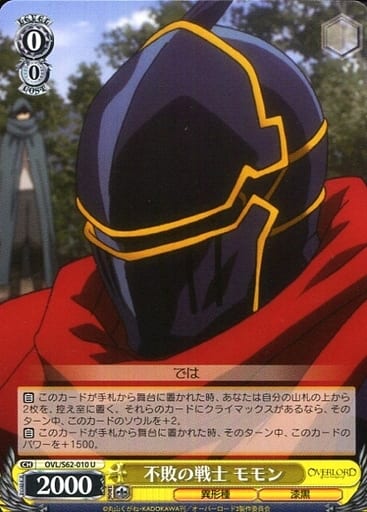 [U] OVL/S62-010 不敗の戦士 モモン