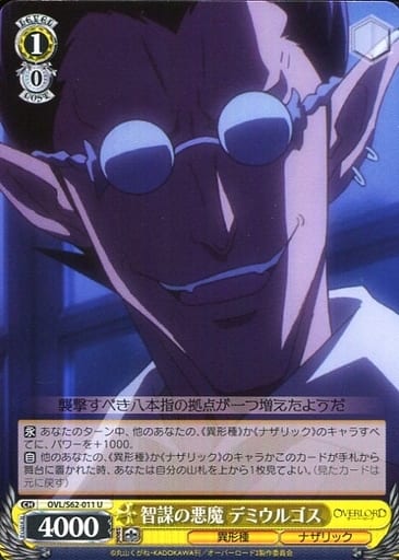 [U] OVL/S62-011 智謀の悪魔 デミウルゴス