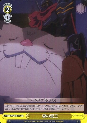 [U] OVL/S62-022 森の賢王