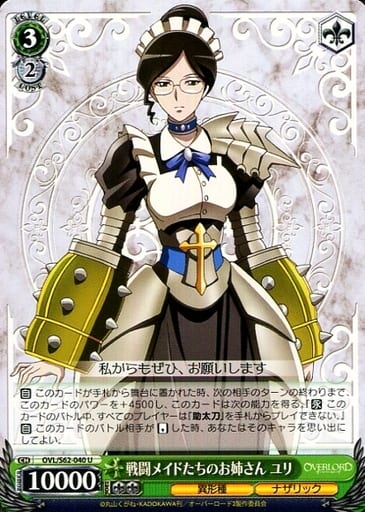 [U] OVL/S62-040 戦闘メイドたちのお姉さん ユリ