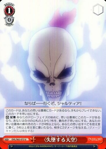 [U] OVL/S62-072 〈失墜する天空〉
