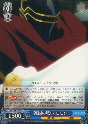 [U] OVL/S62-083 護国の戦い モモン