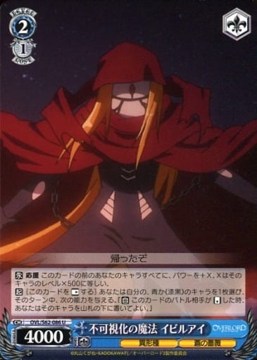 [U] OVL/S62-086 不可視化の魔法 イビルアイ