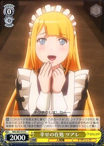 [C] OVL/S62-014 幸せの在処 ツアレ